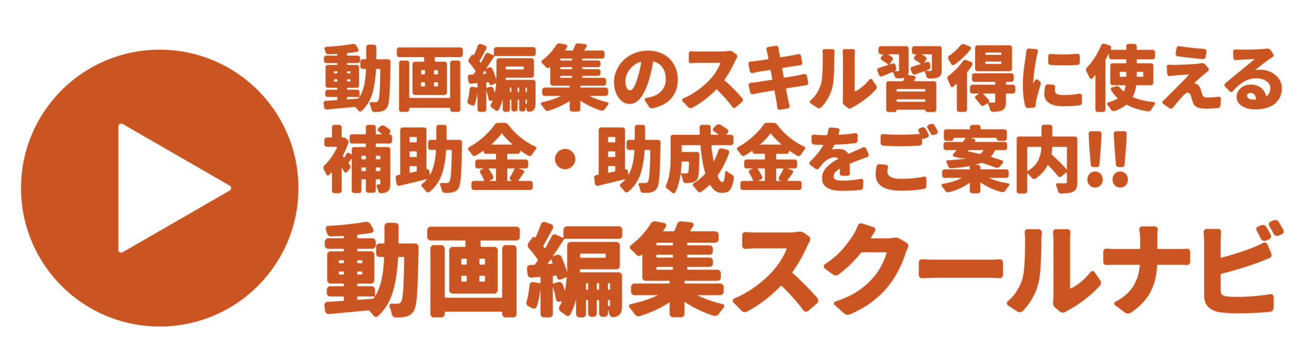 動画編集スクールナビ